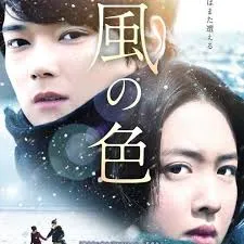 风之颜色