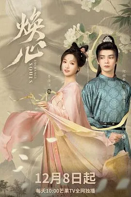 猫贼鼠捕破诡谲奇案 - 影视《焕心》