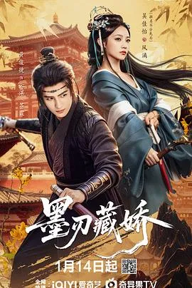 公主复仇记：墨刃藏娇