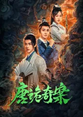 大唐盛世下的诡异探案 -《唐诡奇案》剧情解析