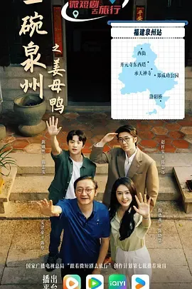 一碗泉州之姜母鸭 - 家族与美食的温暖故事