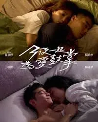 今夜一起为爱鼓掌