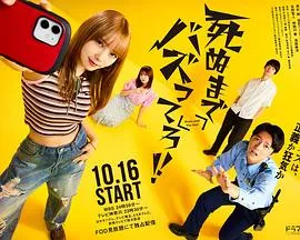 爆红到死吧！！