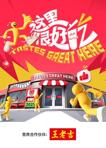 探索中华大好河山，《这里很好吃》邀你共享味蕾旅程