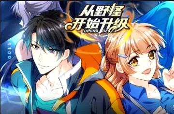 剧情揭秘《从野怪开始升级》: 挑战与成长并存