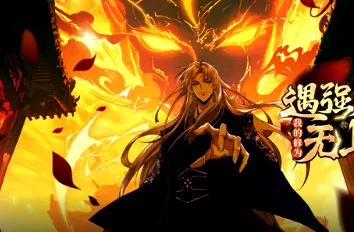 《遇强则强，我的修为无上限》：以标题概念为核心的国产动漫