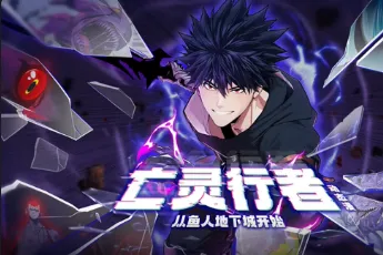 亡灵行者！从鱼人地下城开始