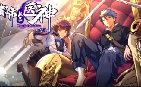 都市极品医神