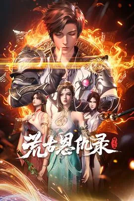 复仇少年秦风 - 荒古恩仇录·破风篇剧情简介