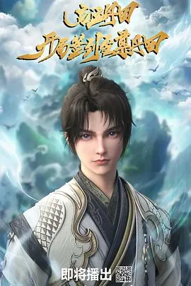 启运丹田：开局签到至尊丹田