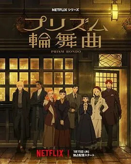 《棱镜恋曲》：伦敦美术学院的少女梦想