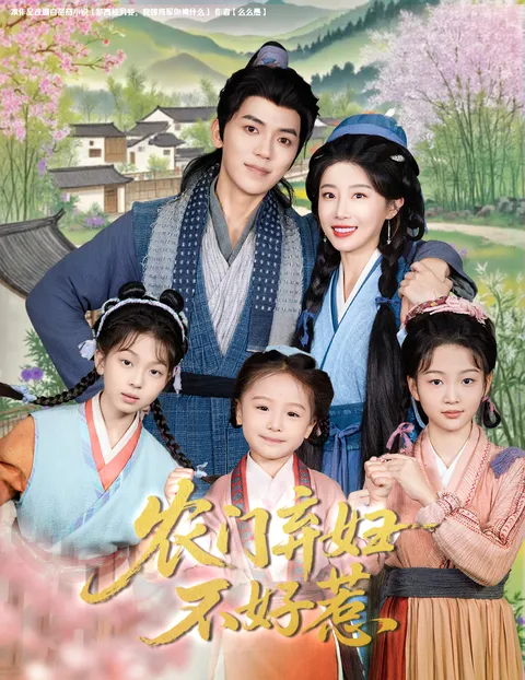 农门弃妇不好惹