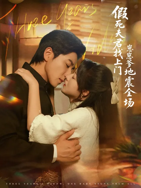 死夫君找上门崽崽爹地震惊全场