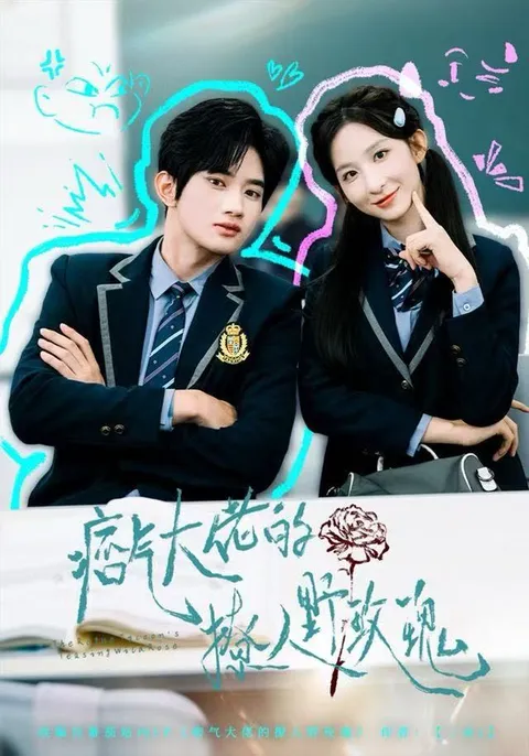 撩人心弦的故事: 痞气大佬与野玫瑰的纠葛