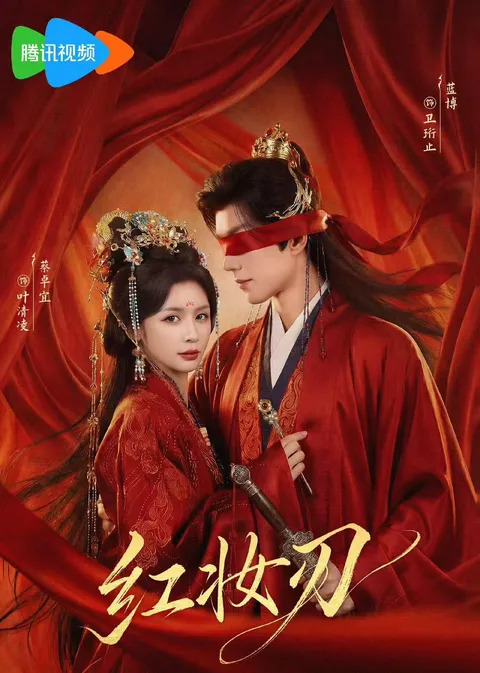 剧情吸引人的爽文短剧：红妆刃