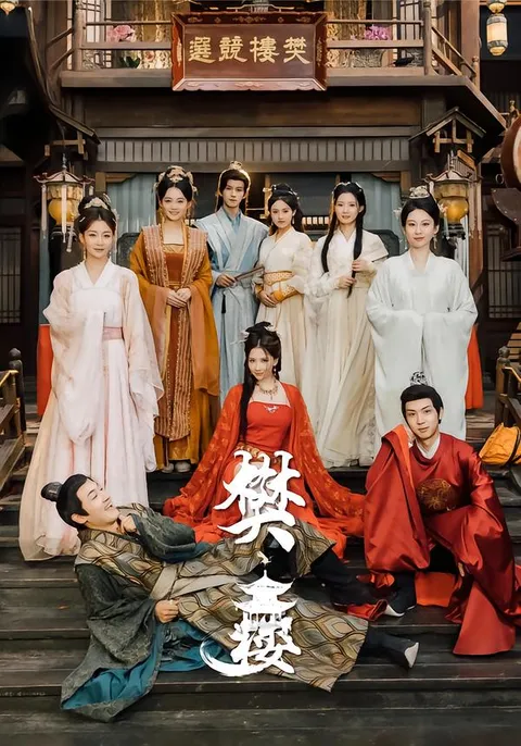 樊楼：剧情紧凑，让人欲罢不能