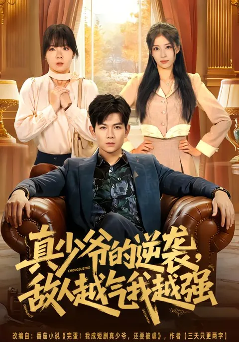 步步为营，敌人越气我越强