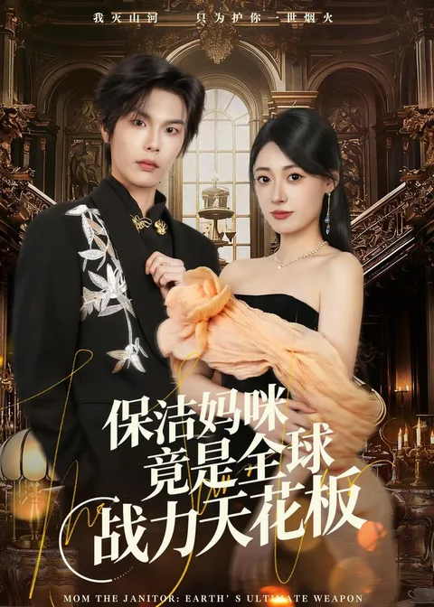 平凡保洁阿姨的非同凡响