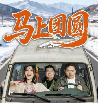 剧情紧凑的国语短剧《马上团圆》