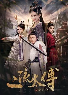 二流太傅：楼兰玉麒麟